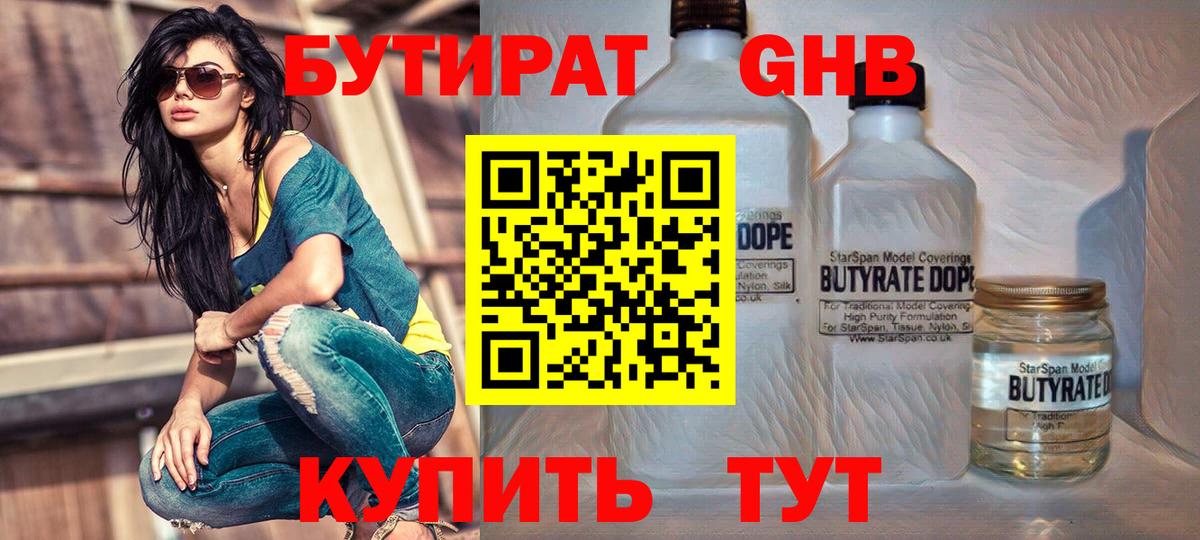 Бутират бутандиол Набережные Челны