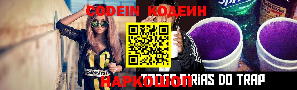 Набережные Челны  Кодеиновый сироп Lean Purple Drank  Вход с VPN 