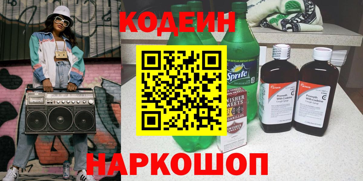 Codein Purple Drank Набережные Челны