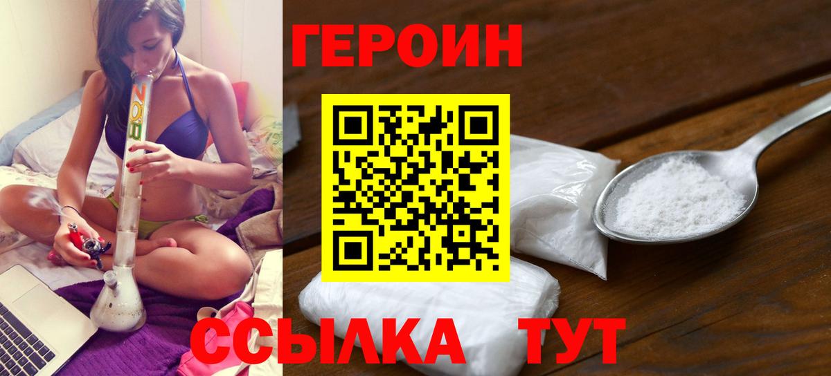 ГЕРОИН белый  Вход с VPN  Набережные Челны 