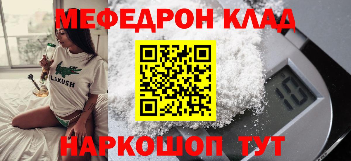 Мефедрон кристаллы Набережные Челны