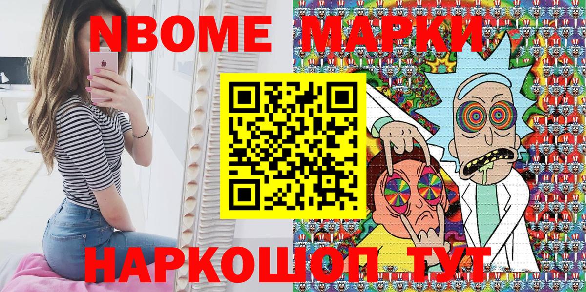 Набережные Челны  наркотики  Вход с VPN  Марки N-bome 1,8мг  Марки N-bome 