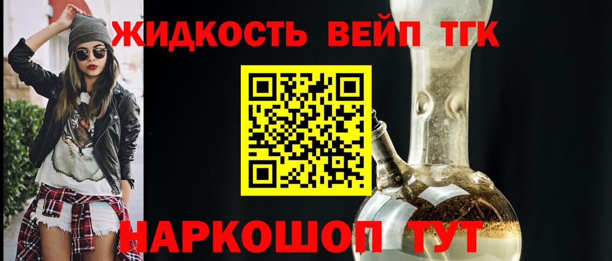 ТГК жижа  Вход с VPN  Набережные Челны 
