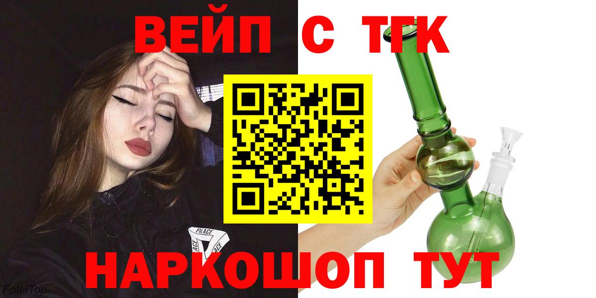 ТГК вейп с тгк Набережные Челны